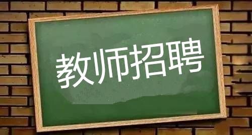 2021年榆林市事业单位公开招聘工作人员（教师类）公告